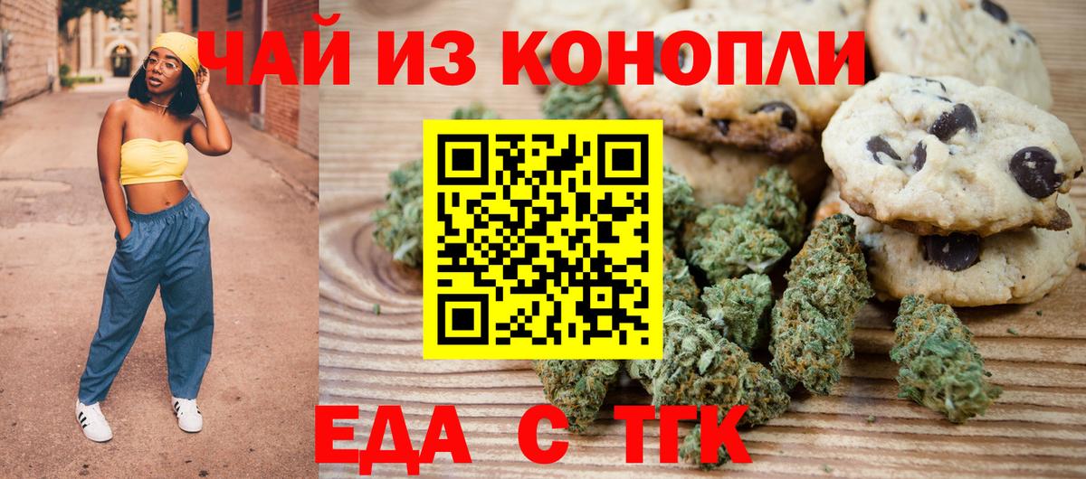 Еда ТГК конопля  Вход с VPN  Клинцы 