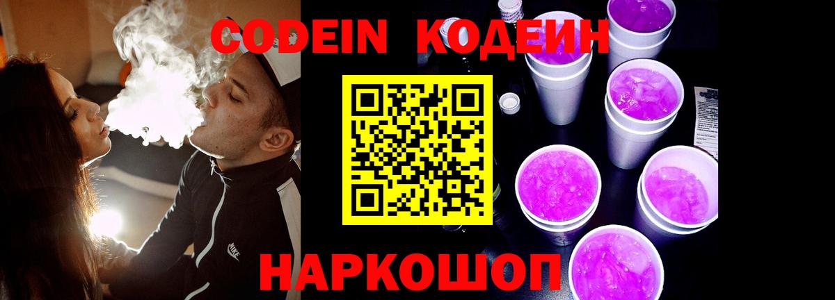 Кодеин напиток Lean (лин)  Codein напиток Lean (лин)  Вход с VPN  Клинцы 