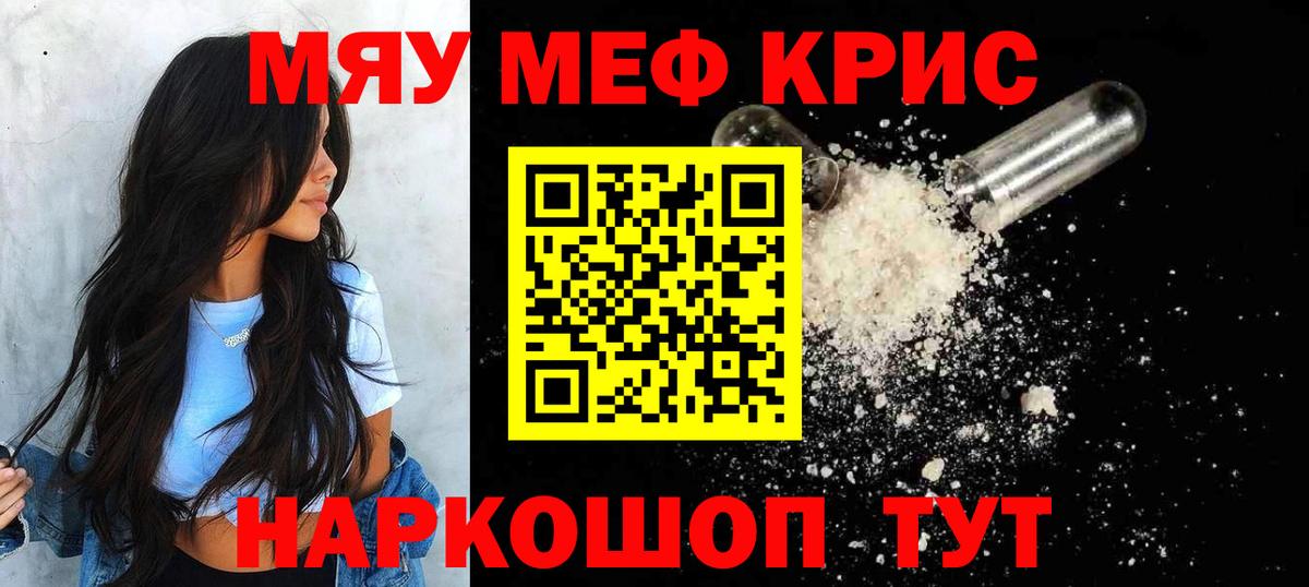 Меф  Клинцы